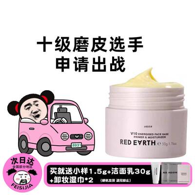 现货 底妆服帖的神~redearth红地球妆前贴贴霜隔离妆前乳橘子面霜