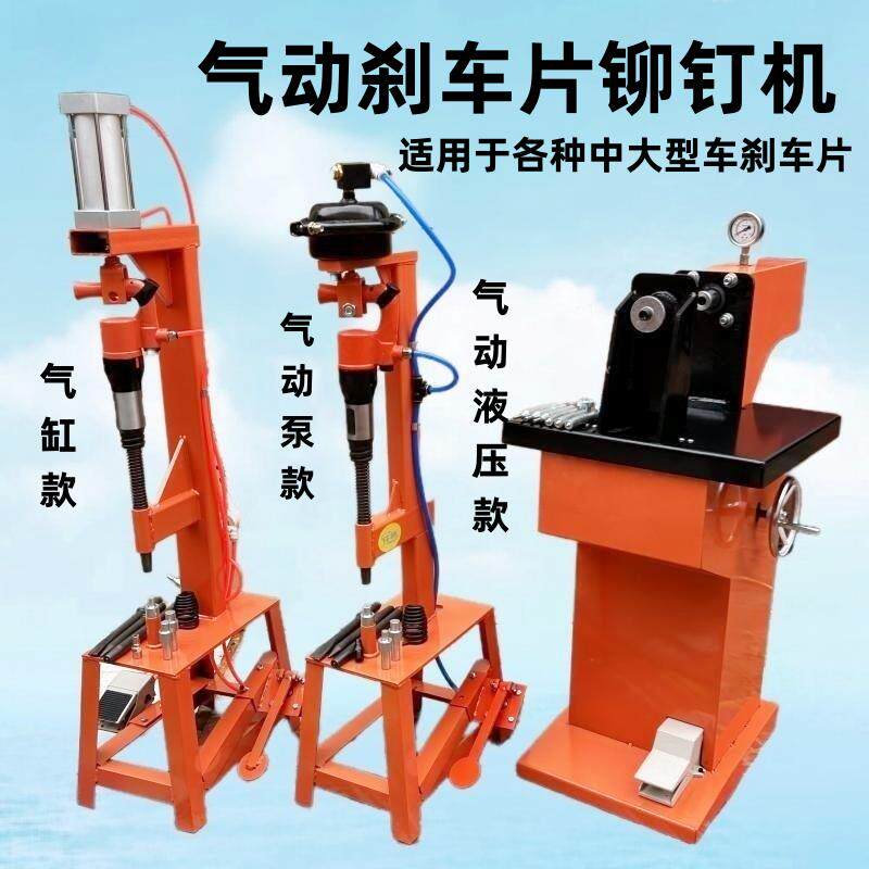 气动刹车片铆钉机电动液压冲铆机铆刹车片工具气动铆钉机汽修工具