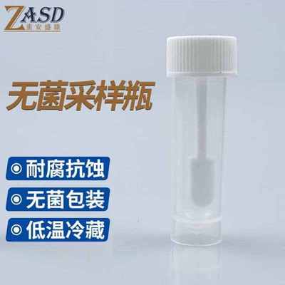 重安盛鼎无菌采样瓶收集器无菌便管检验化验瓶可冷藏液氮标本采集