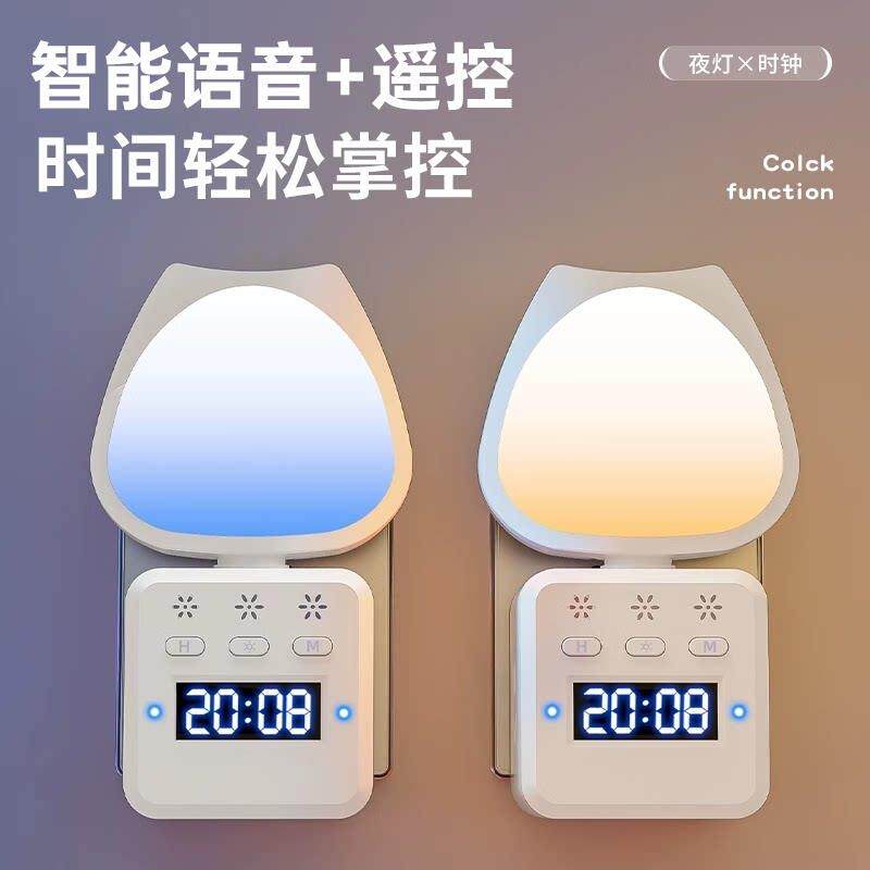 智能语音控制小夜灯带时钟家用遥控卧室床头灯氛围台灯插座睡眠灯