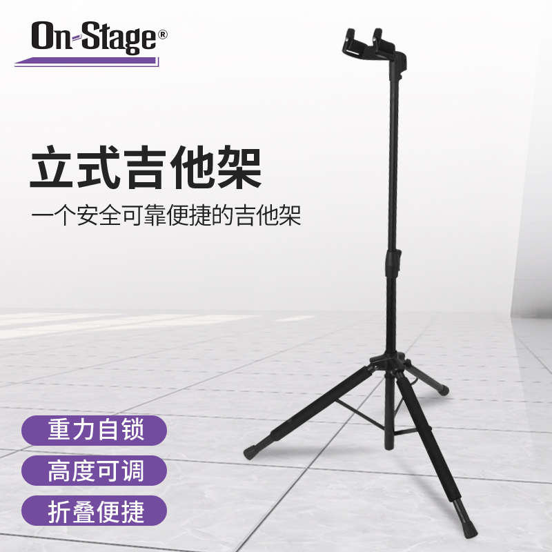 电吉他自-古典重力民谣支架onstage立式琴架架子耐用架吉他锁地