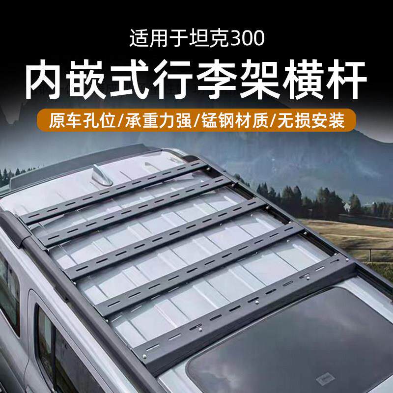坦克300内嵌式行李架专用侧爬梯车顶拓展平台零增高越野改装配件