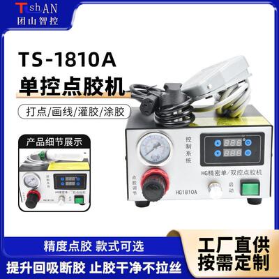 智能单控点胶机1810A全自动点胶控制气动温控器回吸力强点胶设备