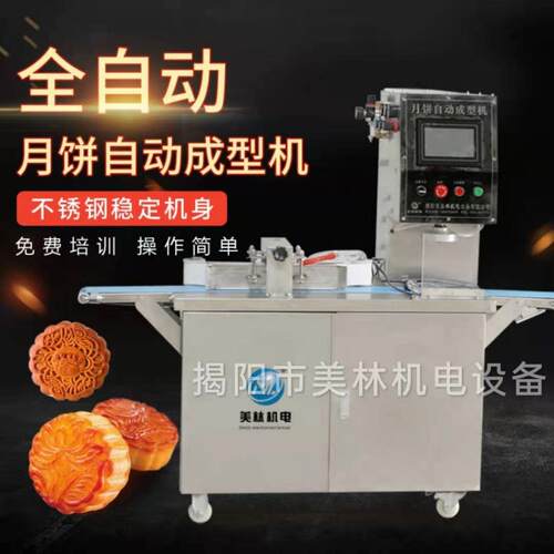 月饼印花成型机器价格月饼机厂家绿豆糕成型机商用自动月饼成型机