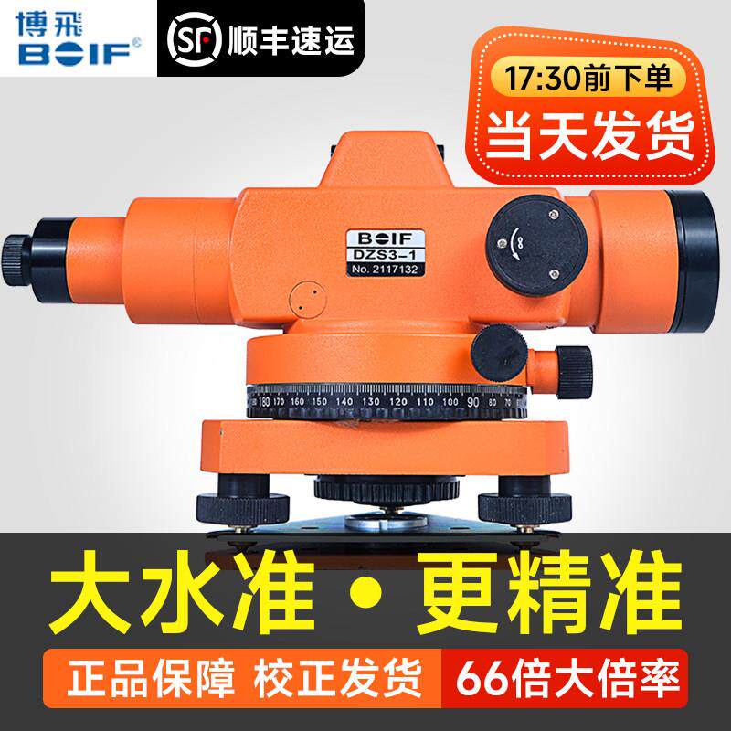 北京博飞水准仪高精度工程测量十大名牌全套水平仪自动安平dzs3-1