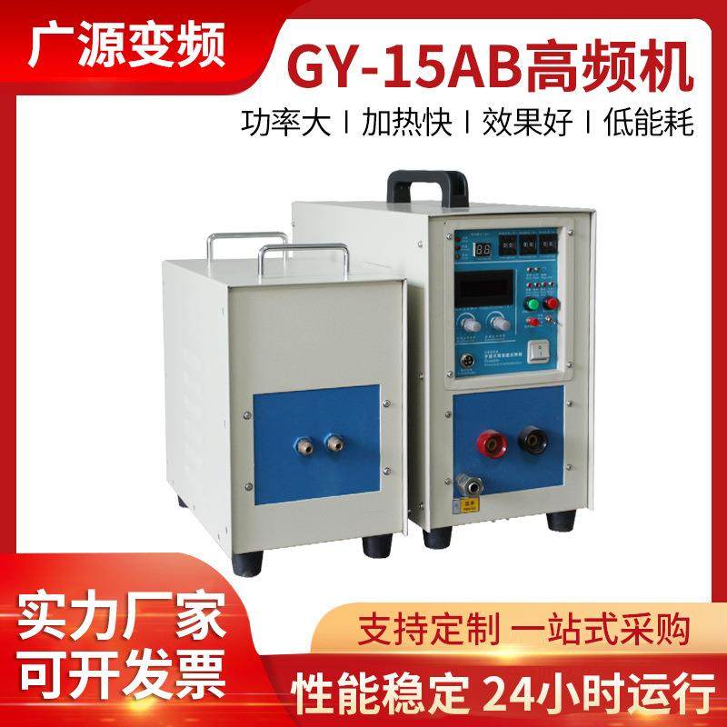 高频加热机高频淬火机感应金属退火机钎焊焊接加热机超高频焊机