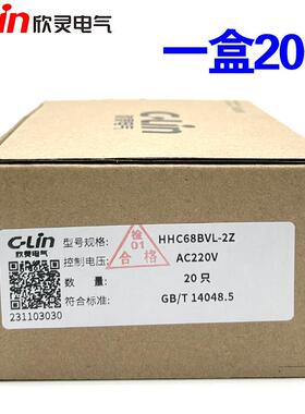 欣灵牌HHC68BVL-2Z AC220V DC24V 6.5A 8插脚小型中间电磁继电器