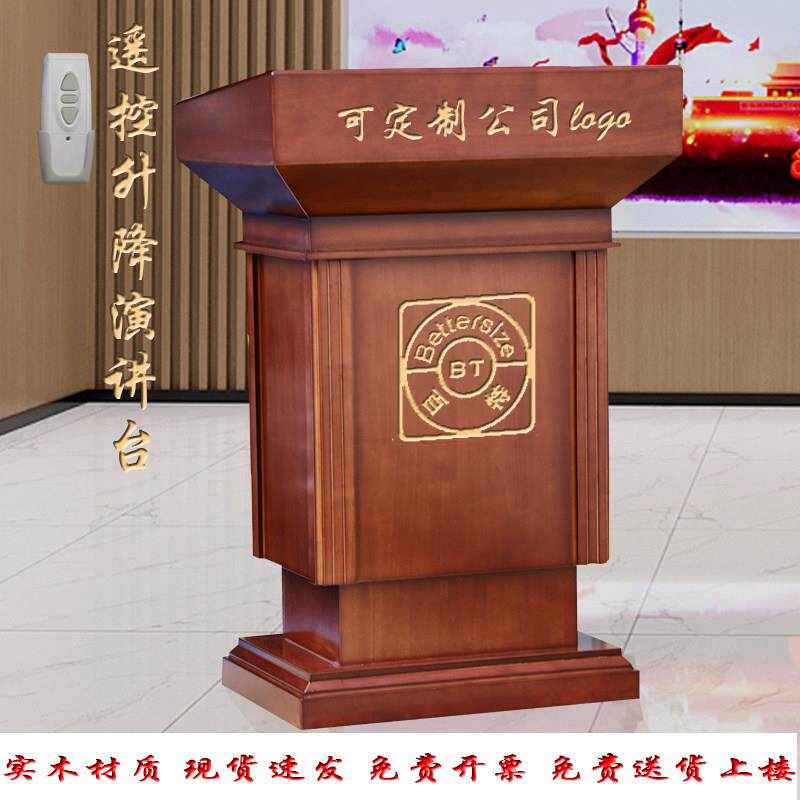 大型会议室实木遥控升降演讲台发言台大尺寸80可移动导购台接待台