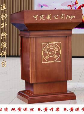 大型会议室实木遥控升降演讲台发言台大尺寸80可移动导购台接待台