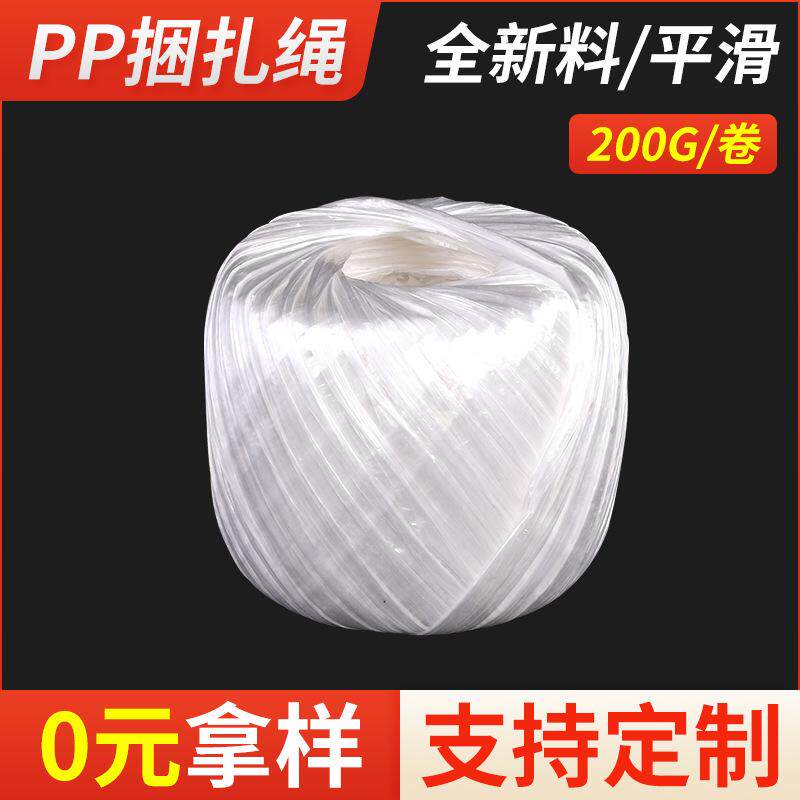 全新料包装绳塑料绳打包绳捆扎绳草球草绳尼龙绳扎口绳家用撕裂膜