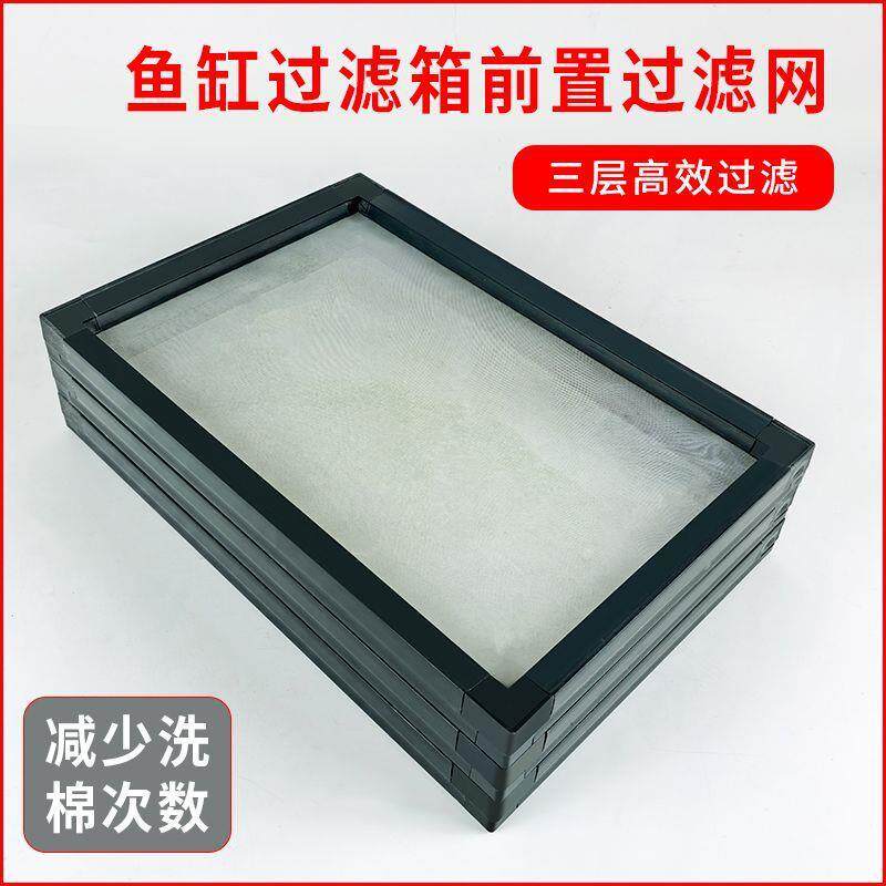 鱼缸过滤网筛方形300目超细鱼食残渣鱼粪过滤周转箱下水管过滤网