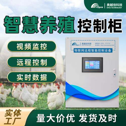 智慧畜牧养殖控制柜风机卷帘自动远程多路智能温室控制箱农业
