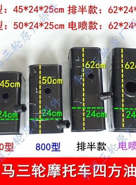 热卖青州大金马四方油箱汽油货运三轮车方形黑色油箱油浮油箱盖子