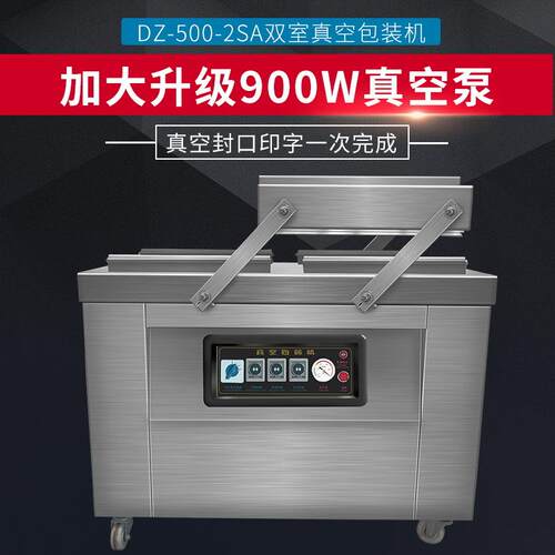 DZD-500-2SA双室真空包装机食品真空机双室真空机真空包装机