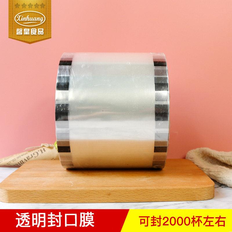 包邮 豆浆奶茶杯封口膜 豆浆膜 一次性白色透明封杯膜 可封二千杯