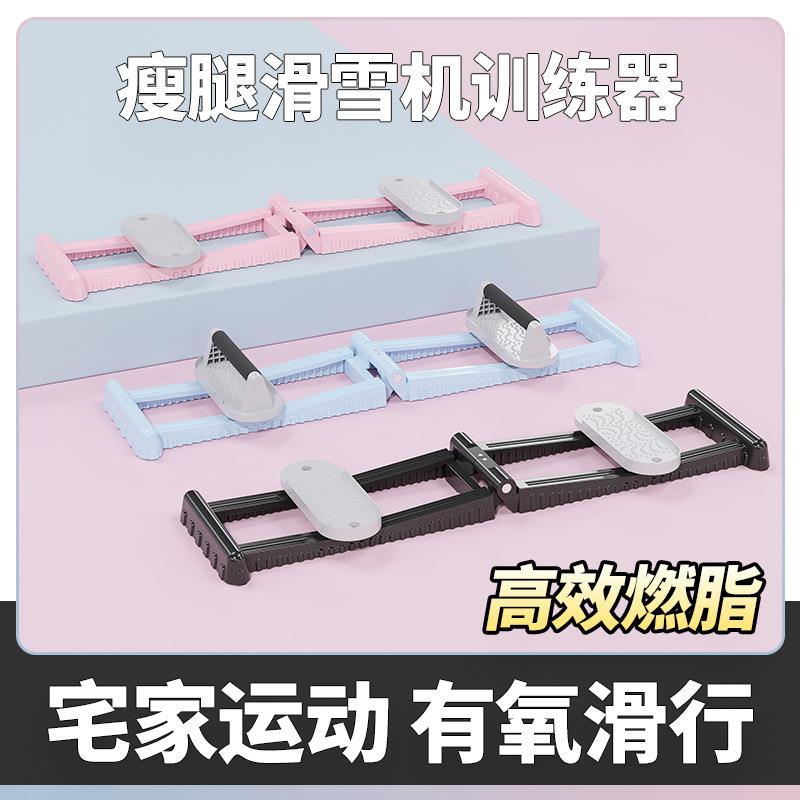 瘦腿滑雪机训练器家用盆底肌训练健身器械室内大腿内侧夹腿锻炼器