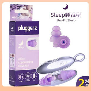 ۵pluggerz荷兰专业隔音睡眠耳塞打呼噜防噪音飞机降噪静音
