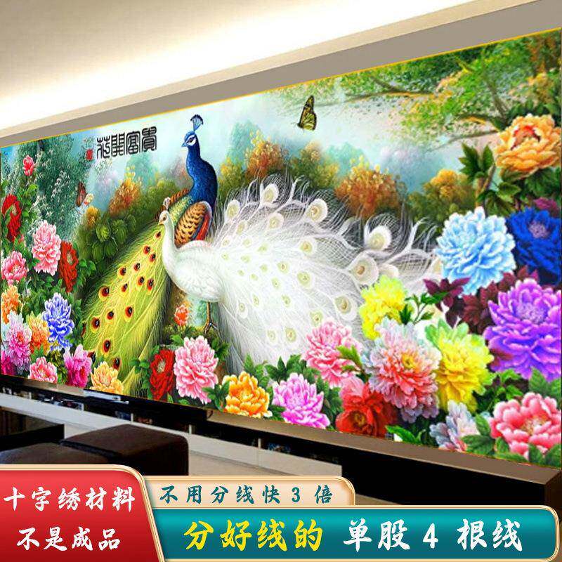 材料非成品分好线富贵孔雀十字绣2025年新款线绣客厅牡丹花卉大幅