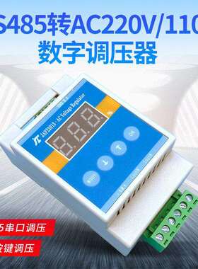 AC220V/110VPLC转半导体控制整流器调温调压 485通信主机壳机柜交