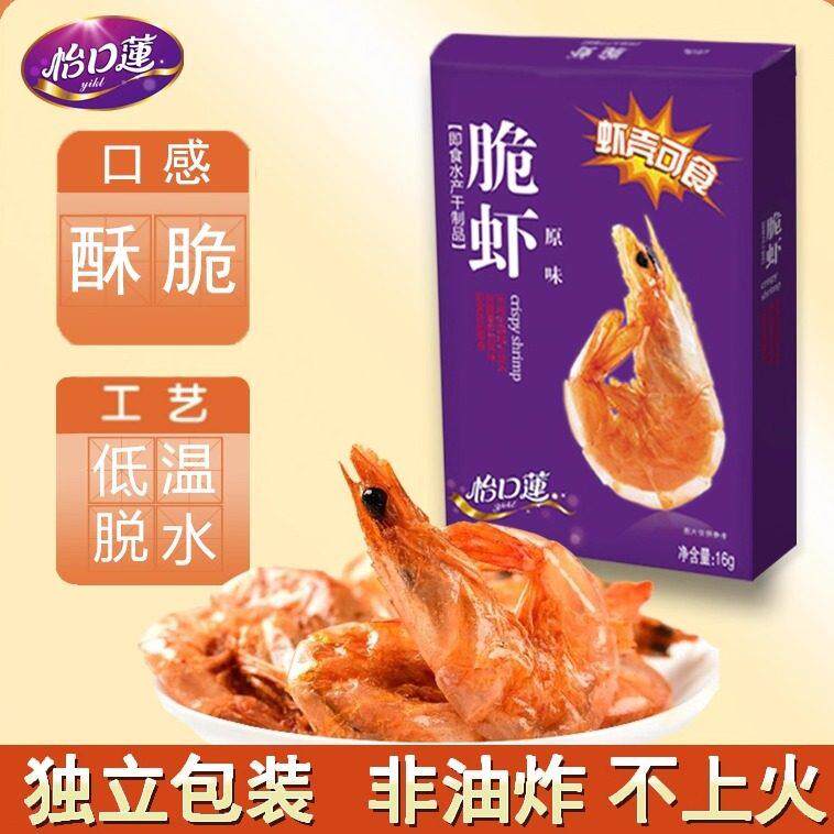 怡口莲酥脆脆虾即食虾仁零食解馋零嘴海鲜小吃办公室夜宵休闲食品