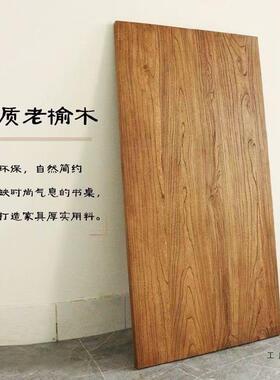 榆木实木板面原木桌板木面定制餐桌茶桌书桌吧台老板桌MPM子实木