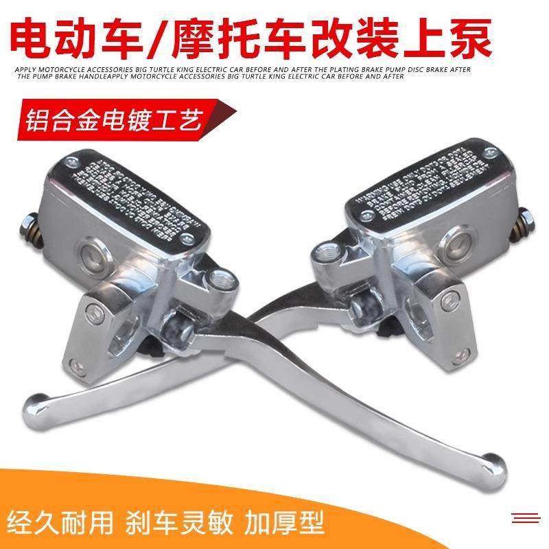 摩托车大龟王后刹车上泵电摩电动车右碟刹上泵 前刹上泵总成配件