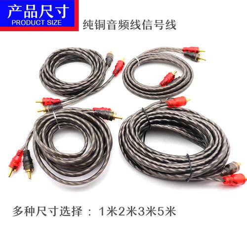 新款直销汽车音响线材纯铜音频线车载音响改装信号线功放低音炮RC