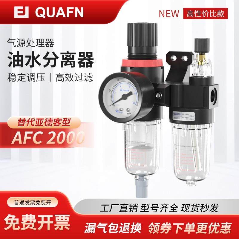 气动调压阀AFC2000空压机油水分离器过滤器气源处理器二联件三联