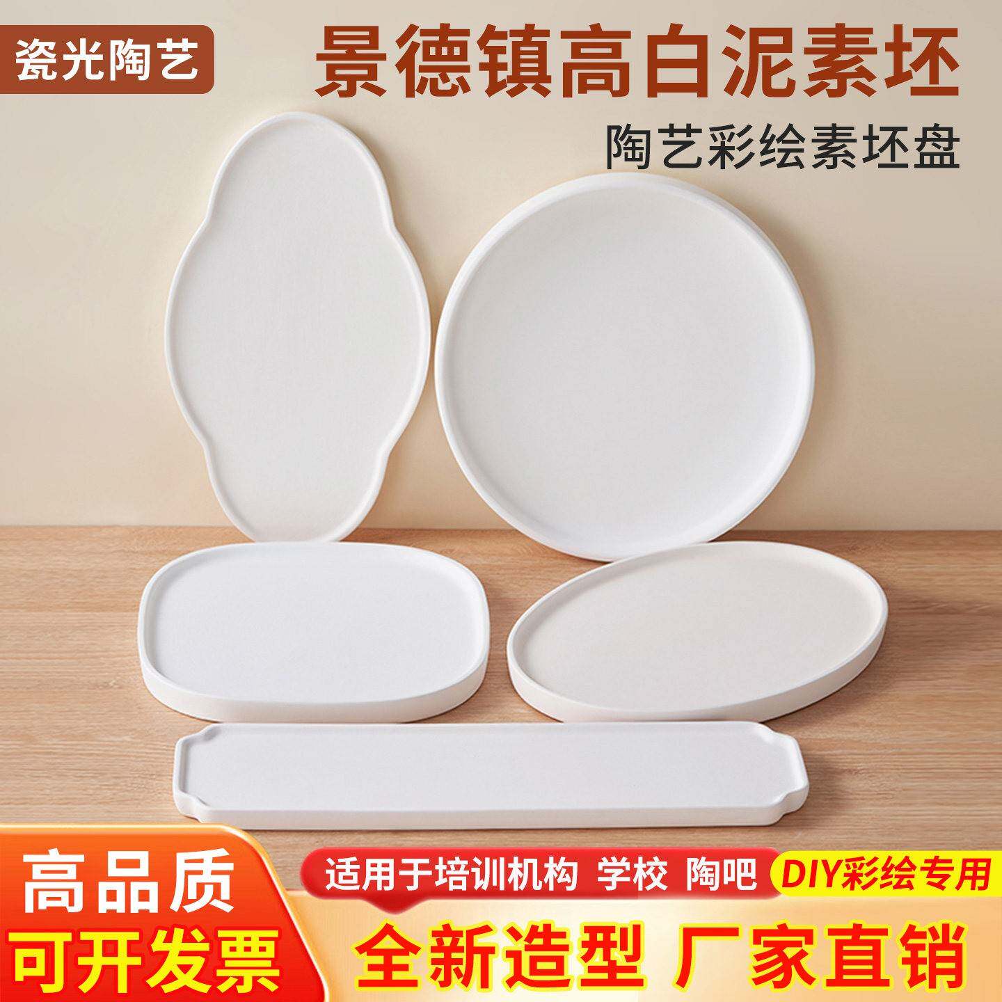 景德镇高白泥陶艺陶瓷素坯茶盘素胚可烧制陶泥白胚半成品盘子瓷板