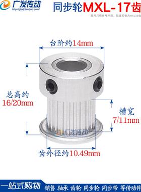 同步滑轮Mxl17T轮式打印机电机伺服同步齿轮孔3.175/4/5/6mm