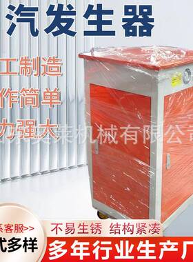 4kw全自动电加公TSU热蒸汽发生器蒸汽锅路炉养护冬季施工蒸汽设5