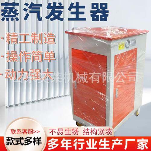 工业用蒸汽发生器食品加工厂用高压蒸汽养护机变频节能蒸汽发生器