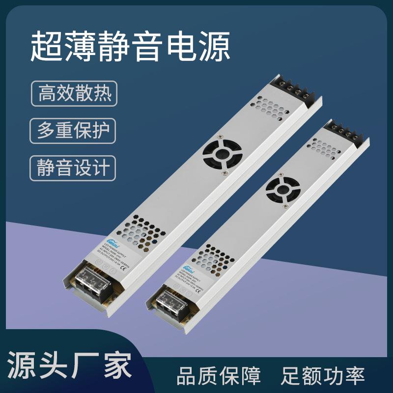 超薄静音灯箱电源12V24V细长条开关200W400W风扇款超薄灯箱电源