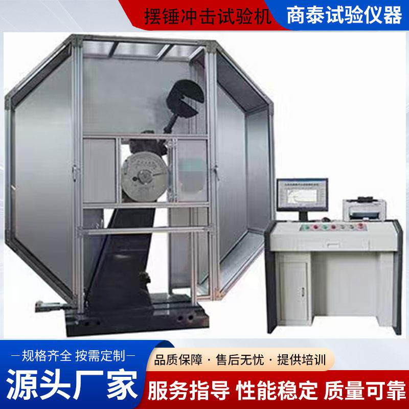 微机屏显自动冲击试验机微机控制抗冲击强度测试仪