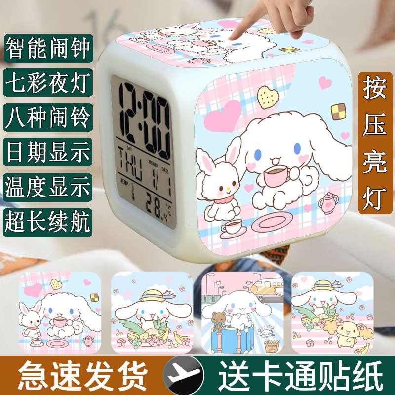 cinnamoroll玉桂狗闹钟学生用智能创意电子静音床头夜光钟声音大