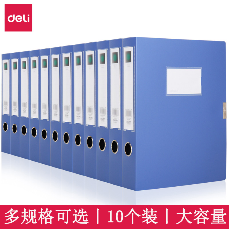 10个装得力A4塑料档案盒文件盒收纳盒干部人事档案财务凭证盒建资