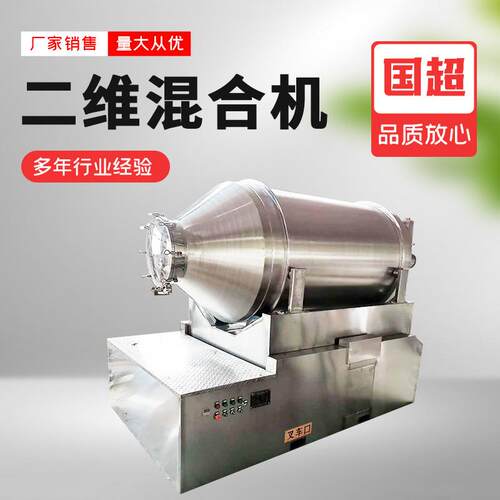 二维混合机不锈钢卧式混料机调味料复合肥饲料颗粒混合设备厂家