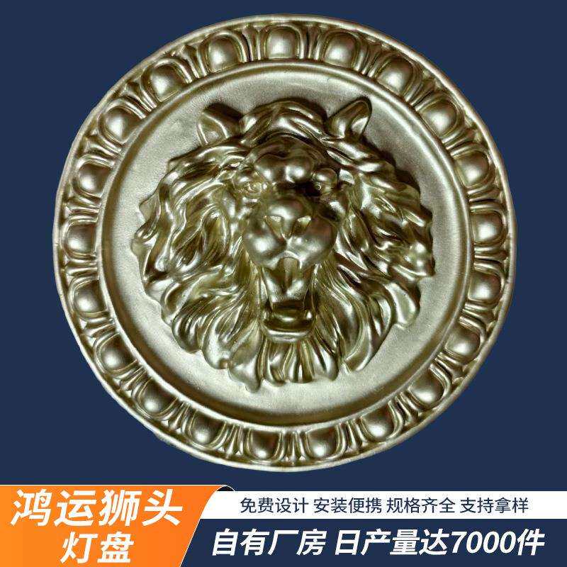 法式pu拼花灯盘狮子头创意造型灯盘客厅天花吊顶装饰仿石膏线灯盘