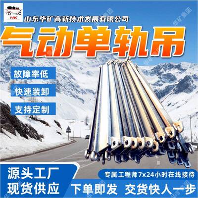 安装方便气动单轨吊多种规格气动单轨吊MK10气动单轨吊