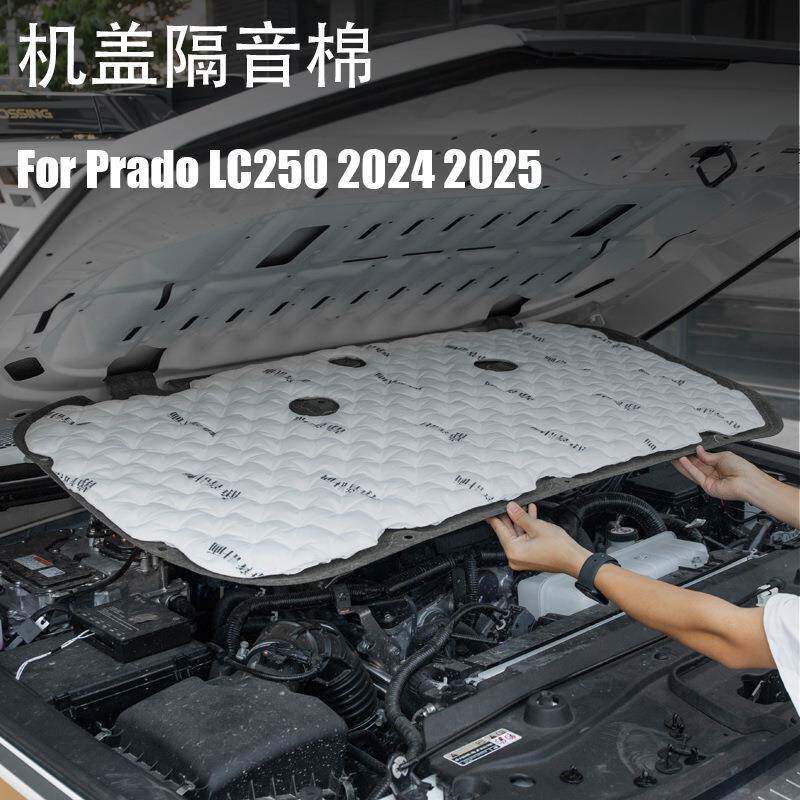 适用于24新款普拉多引擎盖隔音棉霸道LC250机舱盖降噪隔音板改装