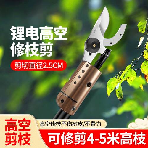中村一郎电动高枝剪锂电高空修树枝剪子充电式园林修枝剪免爬树剪