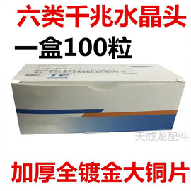 适用AMP安普六类水晶头 6类8芯纯铜千兆网络工程 网吧网线连接头