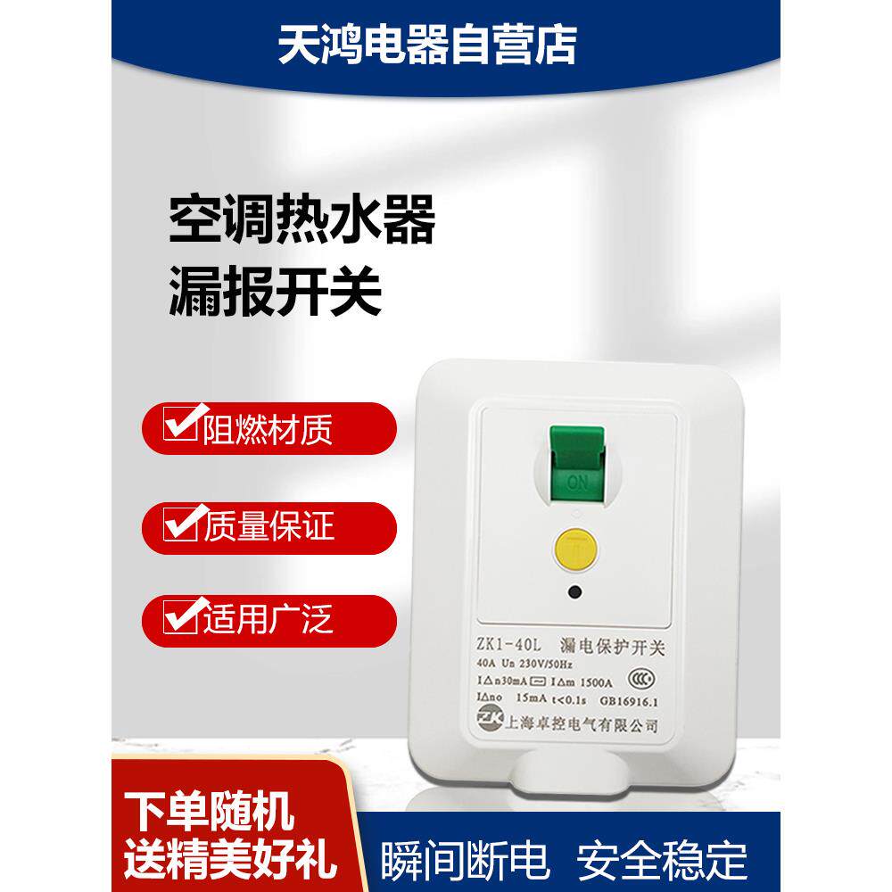 3P空调漏电保护开关空气开关电热水器专用3hp家用220V漏电保护器