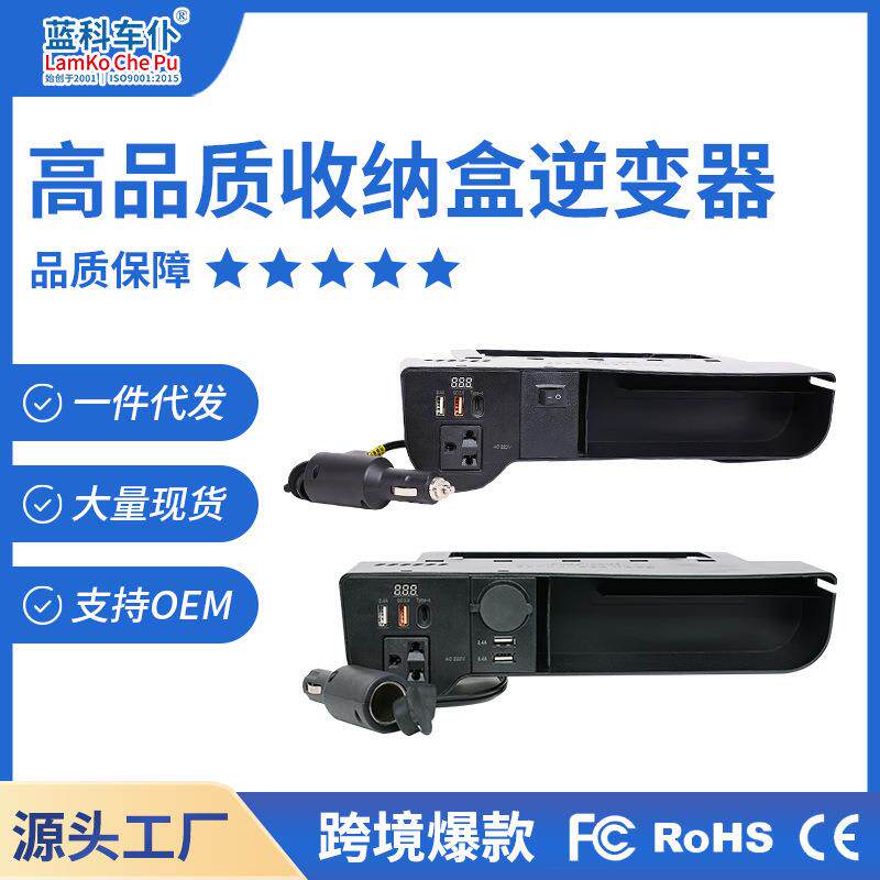 汽车夹缝收纳盒车载智能逆变器充电器12V转220V转换器座椅缝隙储