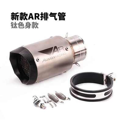 适用摩托车R3 R25 ZX6R 4R改装通用大排量 AR排气管 51/60mm口径