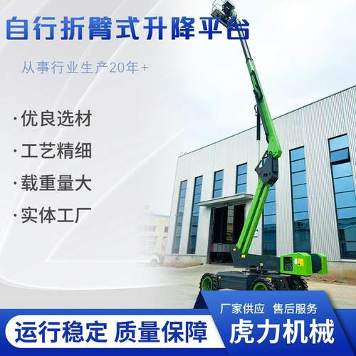自行走折臂升降式曲臂车升降车升降机自动登高电动高空作业平台车