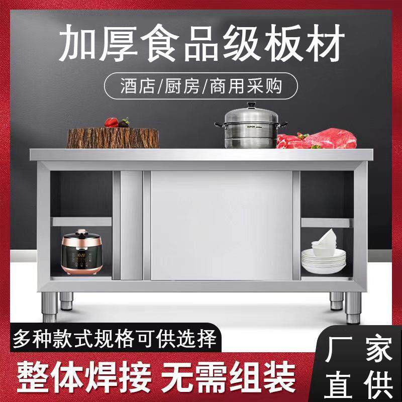 商用不锈钢拉门工作台操作台橱柜打荷台灶台柜整体焊接厨房家用