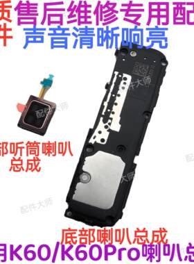 适用于红米K60/K60Pro 喇叭总成 原装 听筒 外放扬声器手机振响铃