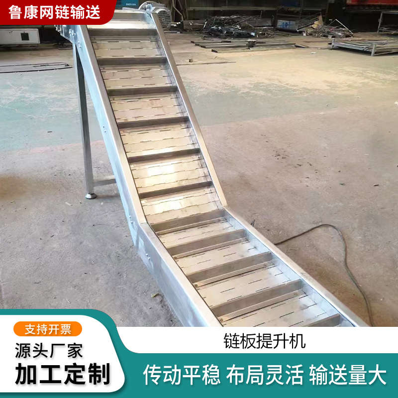 链板提升机上料机不锈钢挡板式爬坡机板链传送机物料挡板式输送机