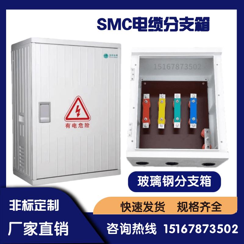 SMC玻璃钢电缆分支箱铜排转接箱户内外低压成套开关柜落地配电箱